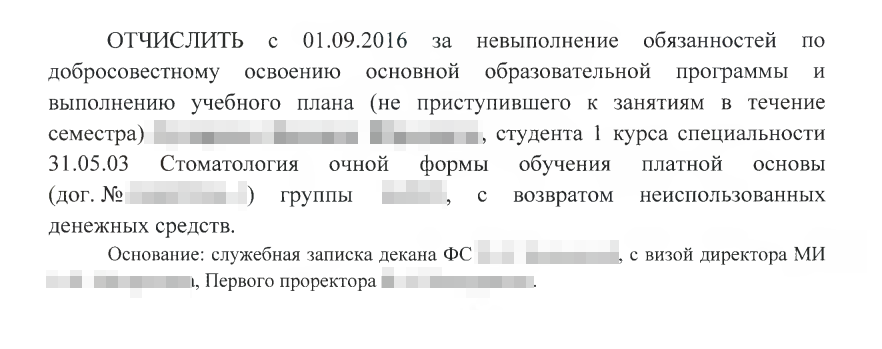 Студент первого курса в течение семестра после зачисления не приходил на занятия, за это его отчислили. Источник: fstom.pnzgu.ru