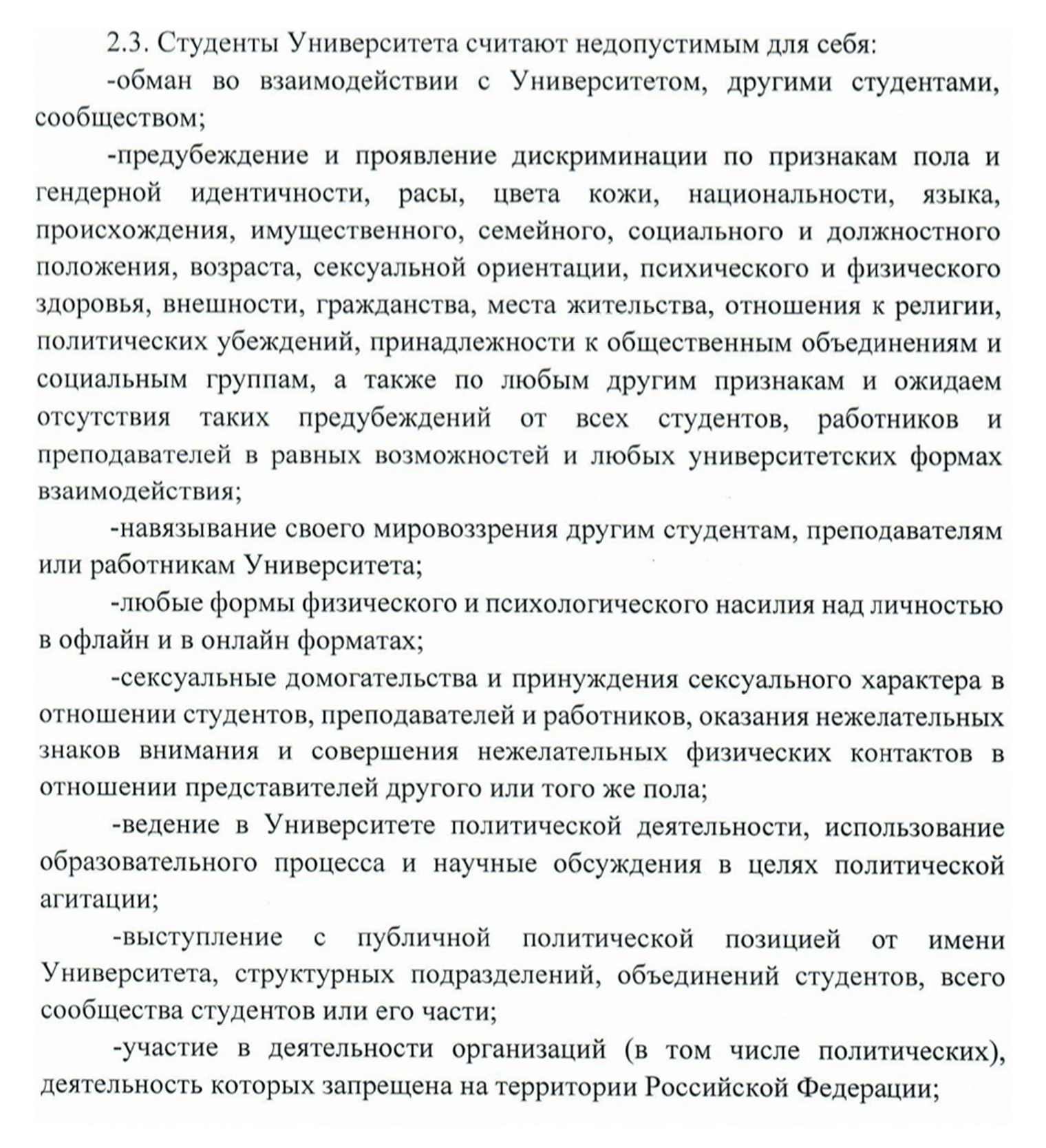 Этический кодекс студента РЭУ им. Плеханова. Источник: rea.ru