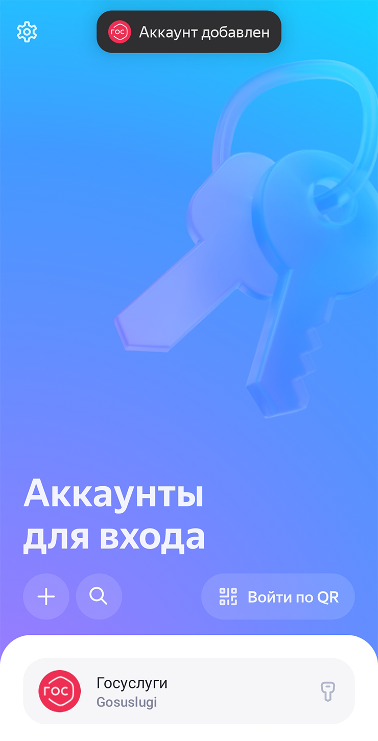 Так выглядит авторизация на госуслугах с помощью одноразового кода из приложения «Яндекс Ключ»