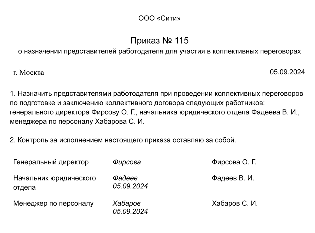 Так может выглядеть приказ о назначении представителей работодателя