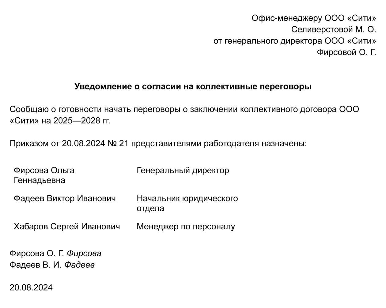 Так может выглядеть уведомление о согласии на коллективные переговоры