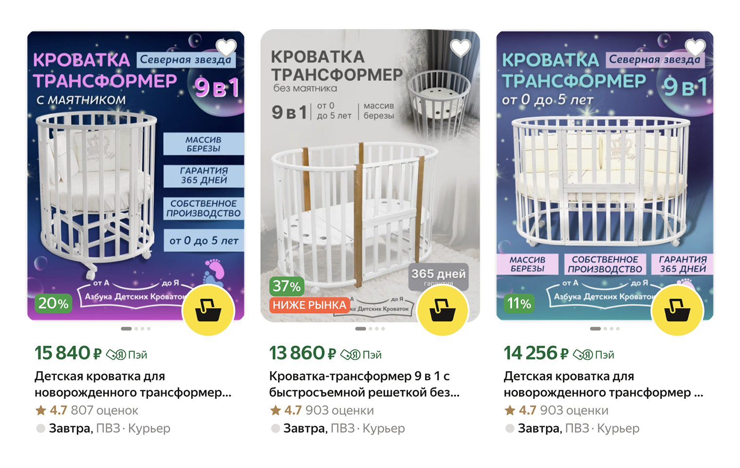 Обычно круглые кровати являются трансформерами и могут при необходимости преобразовываться в манеж или овальную кровать. Средняя цена — от 16 000 до ⁠22 000 ₽. Источник: market.yandex.ru