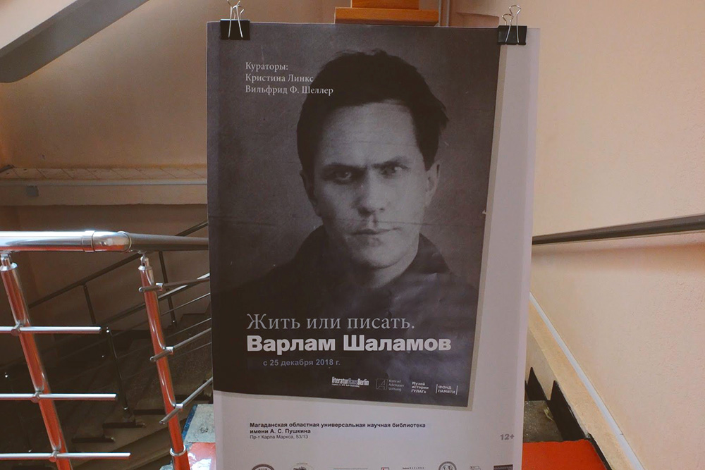 Неожиданно: выставку о Шаламове на краю России организовали два куратора из Германии