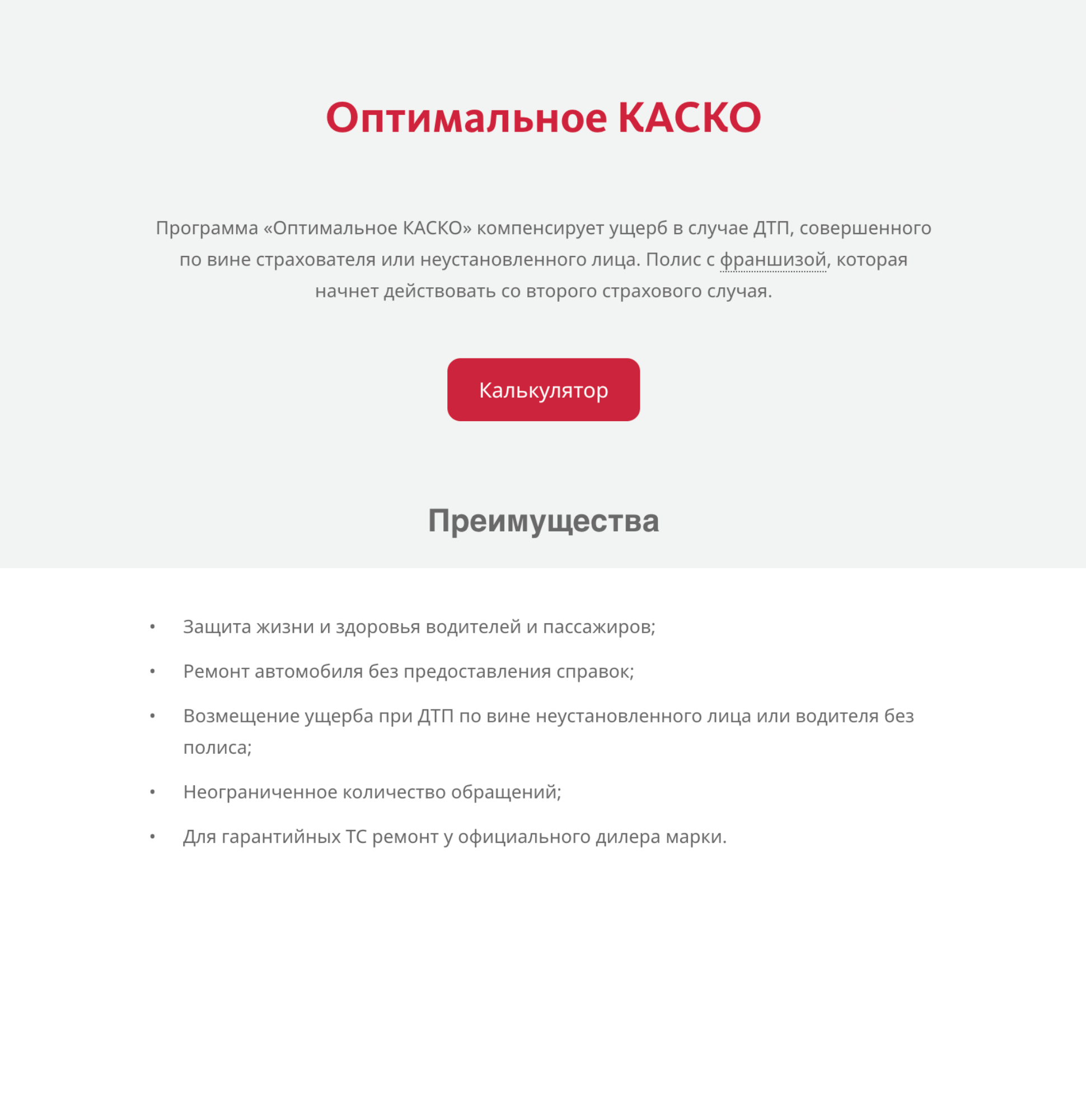 В «Альфа-страховании» есть вариант каско без услуг аваркома. Источник: alfastrah.ru