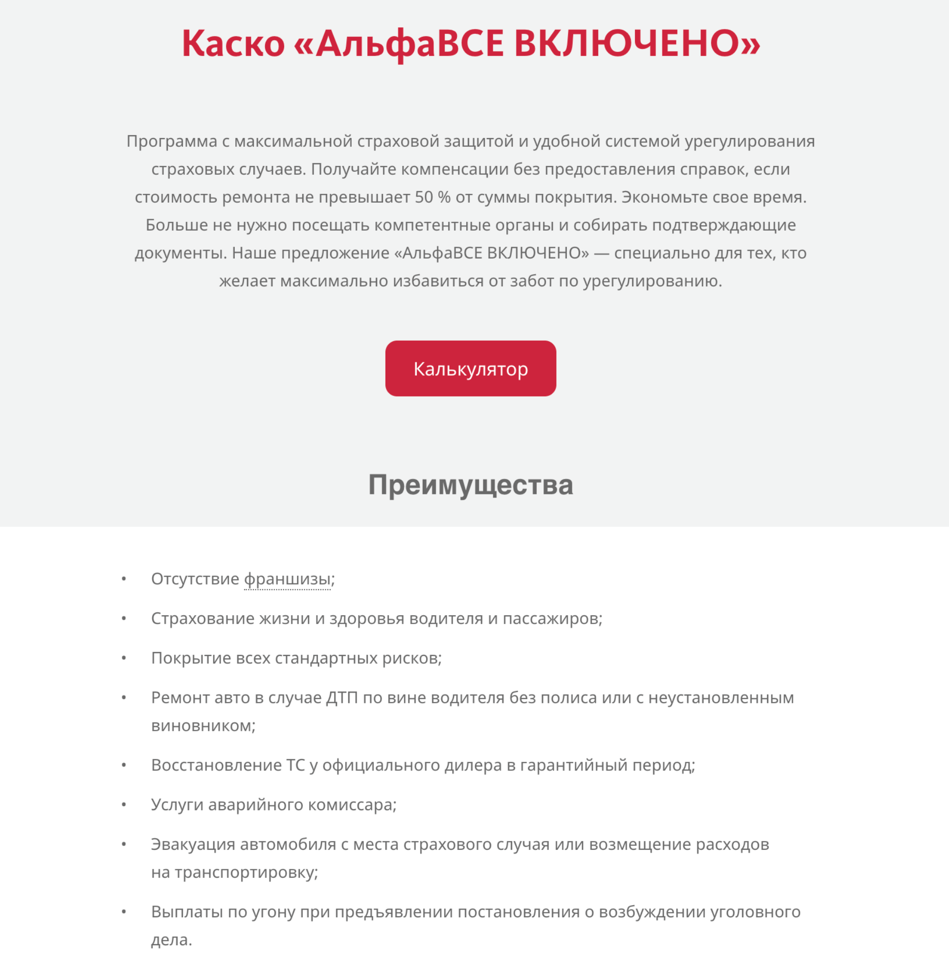 В другом пакете услуги аварийного комиссара включены. Источник: alfastrah.ru