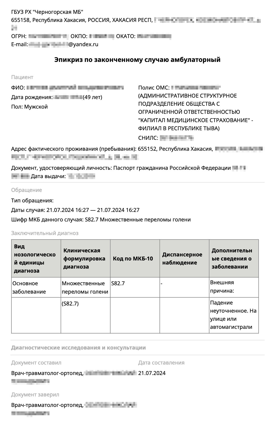Медики всегда указывают причины происшествия в документах. Если человек говорит, что упал, напишут «Неуточненное падение на улице или автомагистрали»