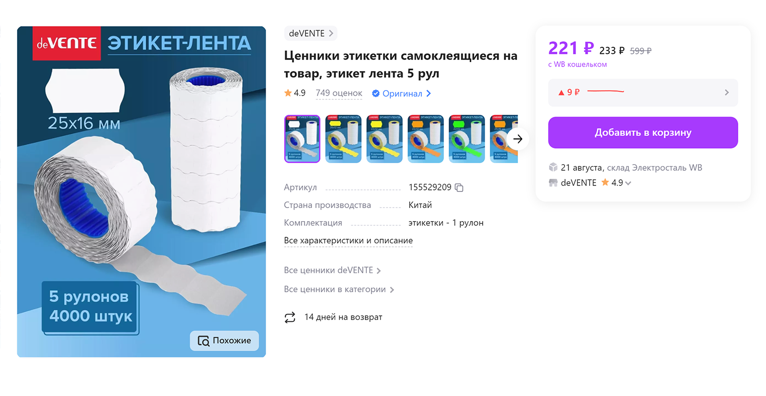 Такой рулон на маркетплейсах стоит 232 ₽, в нем 4000 стикеров. Обычно их используют для изготовления ценников, но для заклеивания портов он тоже подойдет. Для дополнительной защиты можно поставить печать предприятия, если она есть, либо просто подпись от руки — как удобнее