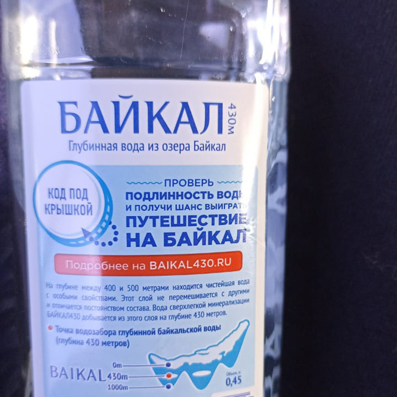 Условия акции описаны на этикетке бутылки с минеральной водой — можно выиграть путешествие на Байкал