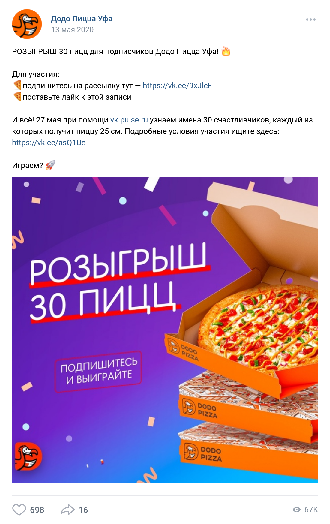Розыгрыш пиццы во «Вконтакте». Для участия в конкурсе нужно подписаться на рассылку и поставить лайк
