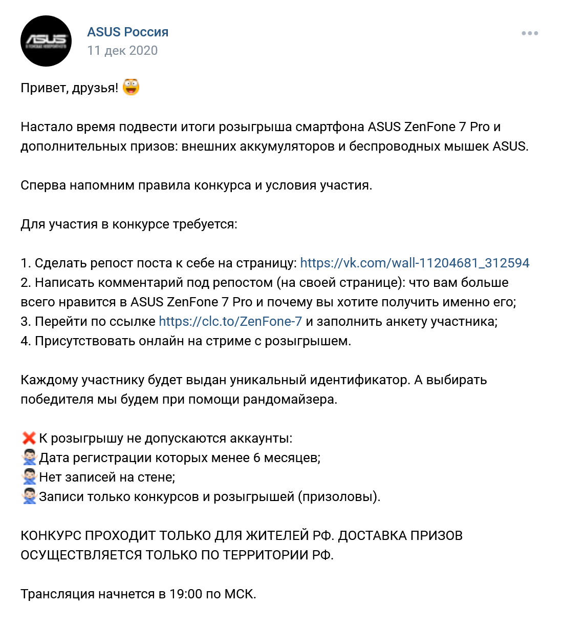 Конкурс ВКонтакте: пример оформления