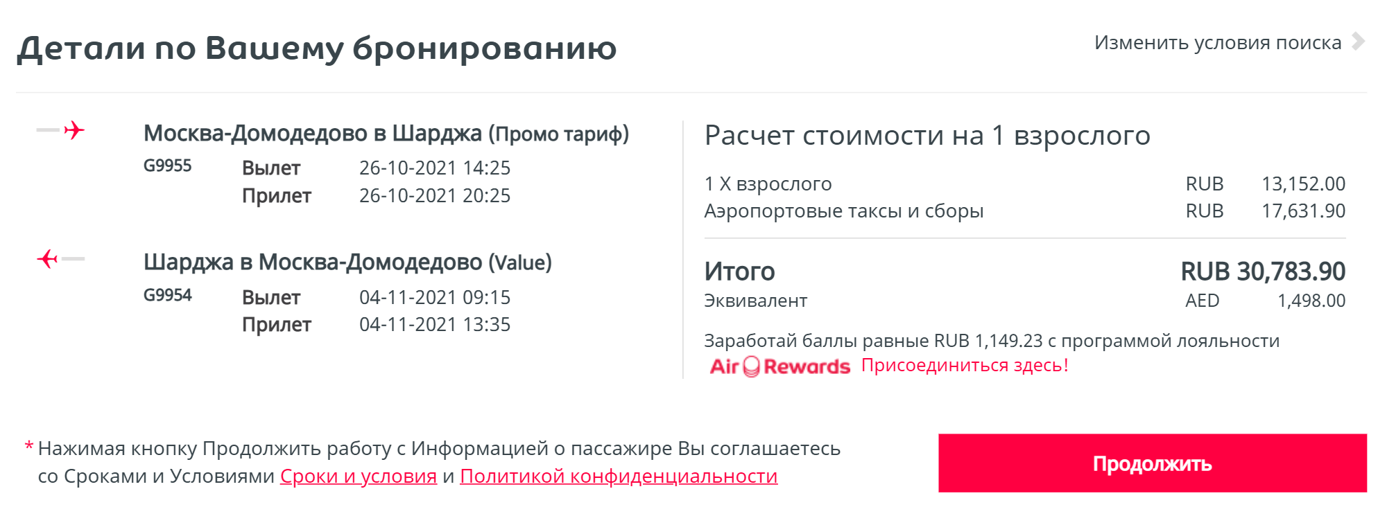 Стоимость перелета по маршруту Москва — Шарджа — Москва от компании Air Arabia. Воспользуюсь ли я выигранным билетом — большой вопрос