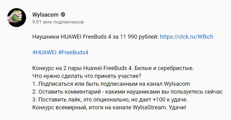 Популярный блогер Wylsacom часто проводит розыгрыши на своем канале на «Ютубе». Но шансов выиграть мало, так как количество участников может достигать 100 тысяч человек
