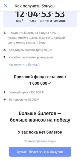 Розыгрыш 1 млн рублей на «Юле»