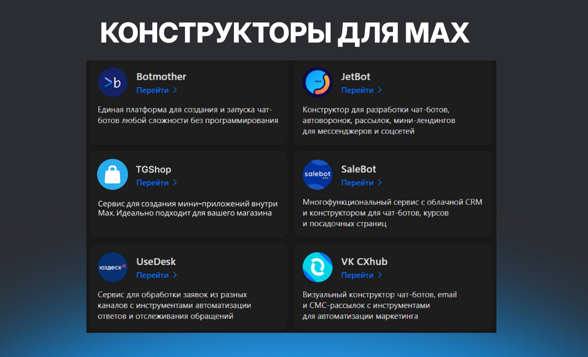 Интеграция ботов с бизнес-сервисами