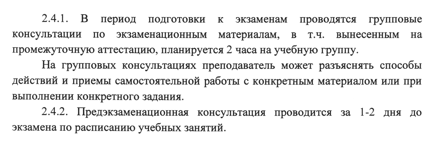 В Дальневосточном филиале ВАВТ на консультацию выделяют два часа. Источник: dvf-vavt.ru