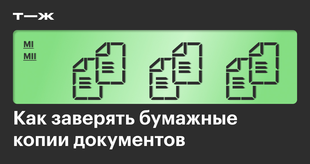Как правильно заверить копию документа в 2025: нормативная база, образец
