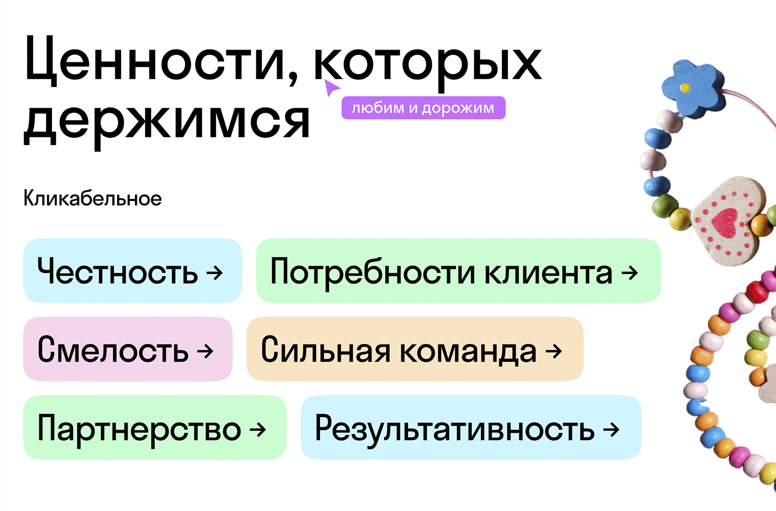 Одна из ценностей Skyeng — прозрачность в команде и в коммуникации с клиентами. Источник: job.skyeng.ru