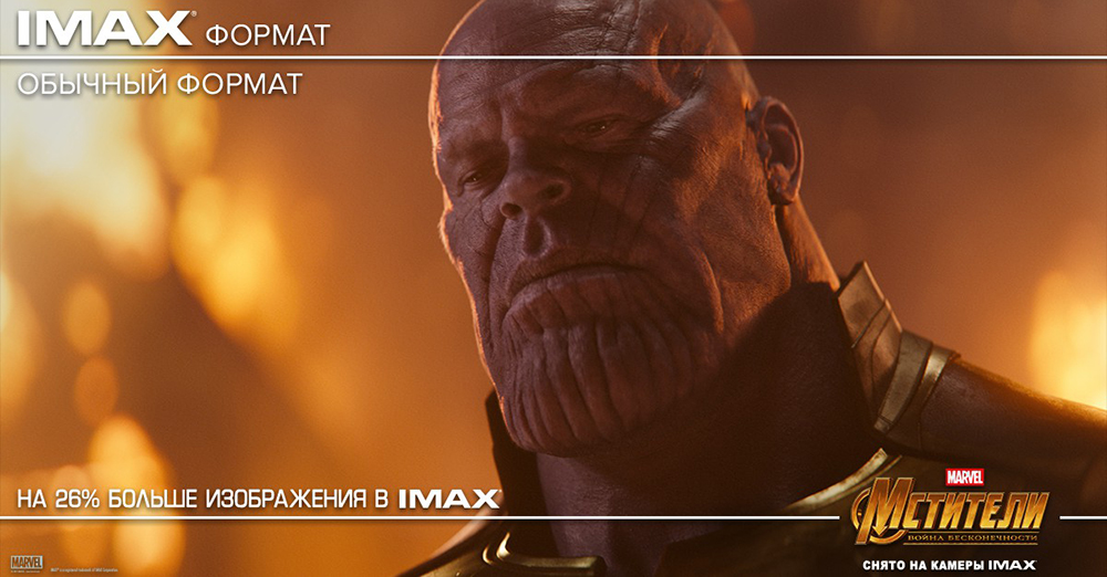Промоматериал IMAX к фильму «Мстители: Война бесконечности» показывает, чем отличается их формат от обычного. Источник: Disney
