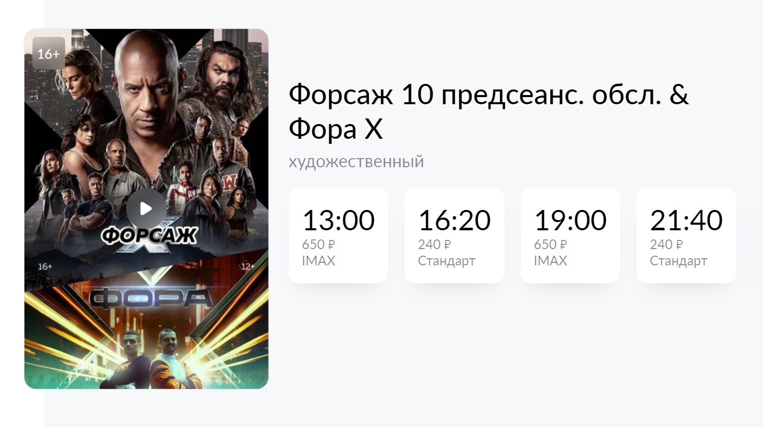 На момент 7 июня сеансы в «Киномаксе» все еще подписаны как IMAX — хотя сама компания уже ушла из России. Источник: kinosfera‑imax.ru