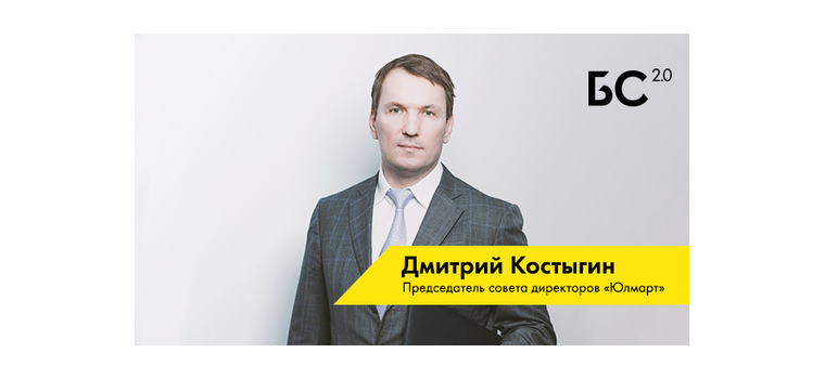 Дмитрий Костыгин: «Больше знаний и ещё больше смелости»