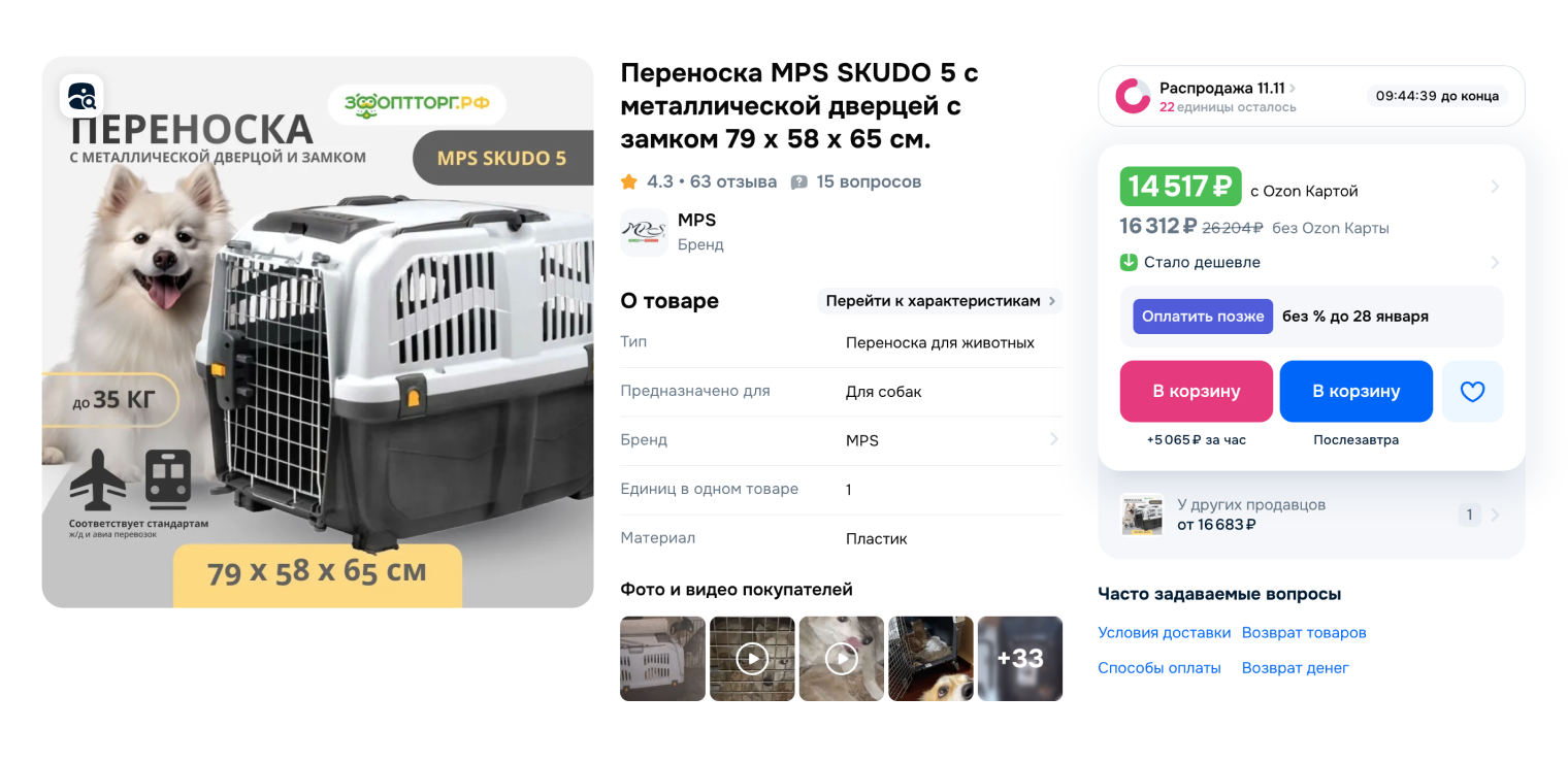 Пример переноски, соответствующей требованиям IATA. Источник: ozon.ru