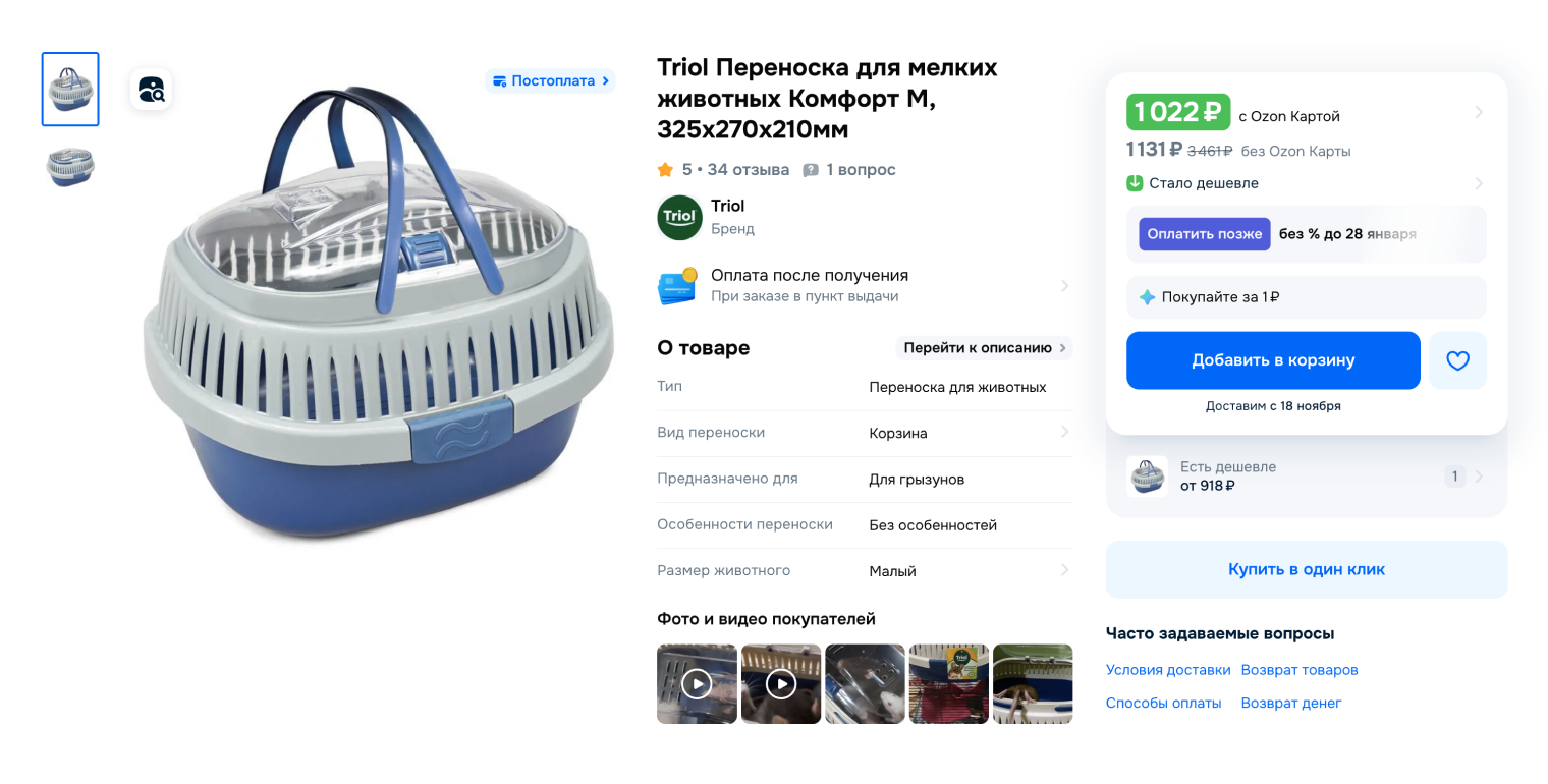 Более мелкий зверек с комфортом может долететь, например, в такой переноске. Источник: ozon.ru