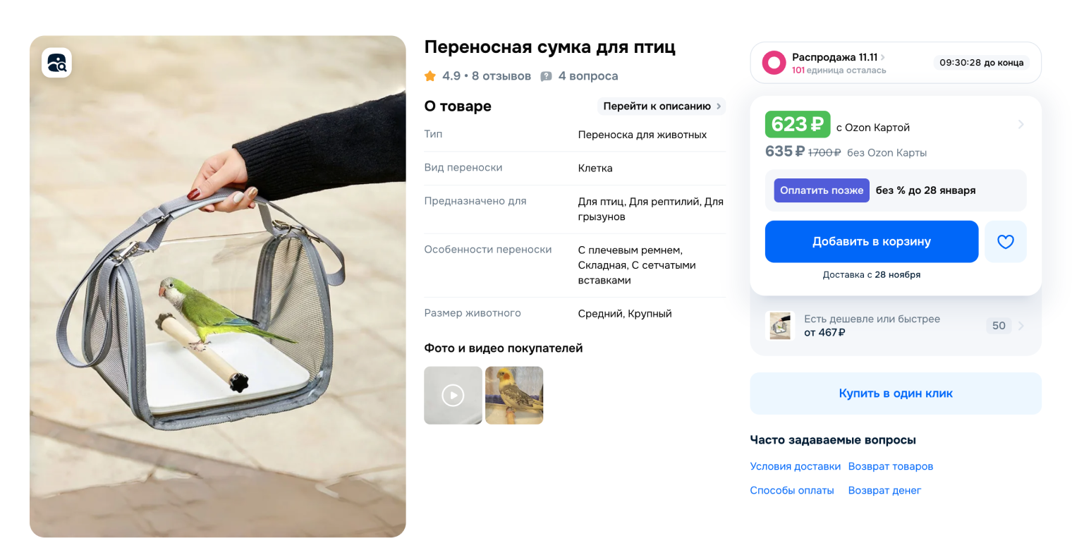 Так выглядит переноска для птиц, которые летают не на своих крыльях. Источник: ozon.ru