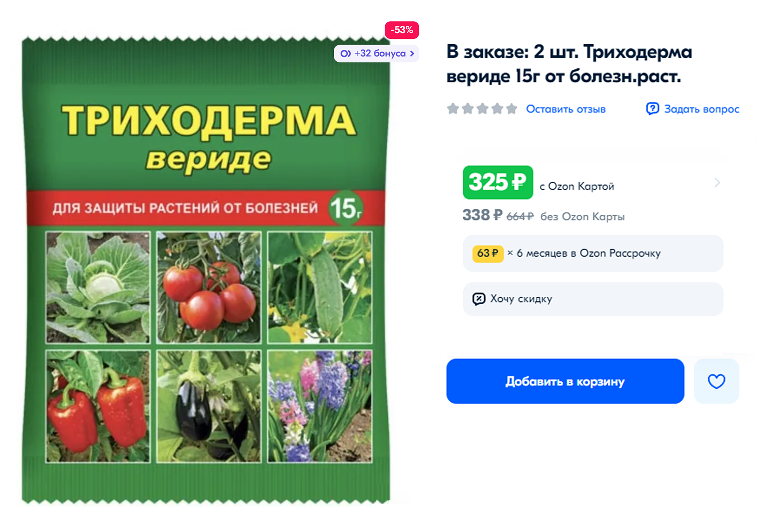 Покупаю триходерму в интернете и развожу по инструкции. Еще ее можно использовать для защиты растений от болезней. Источник: ozon.ru