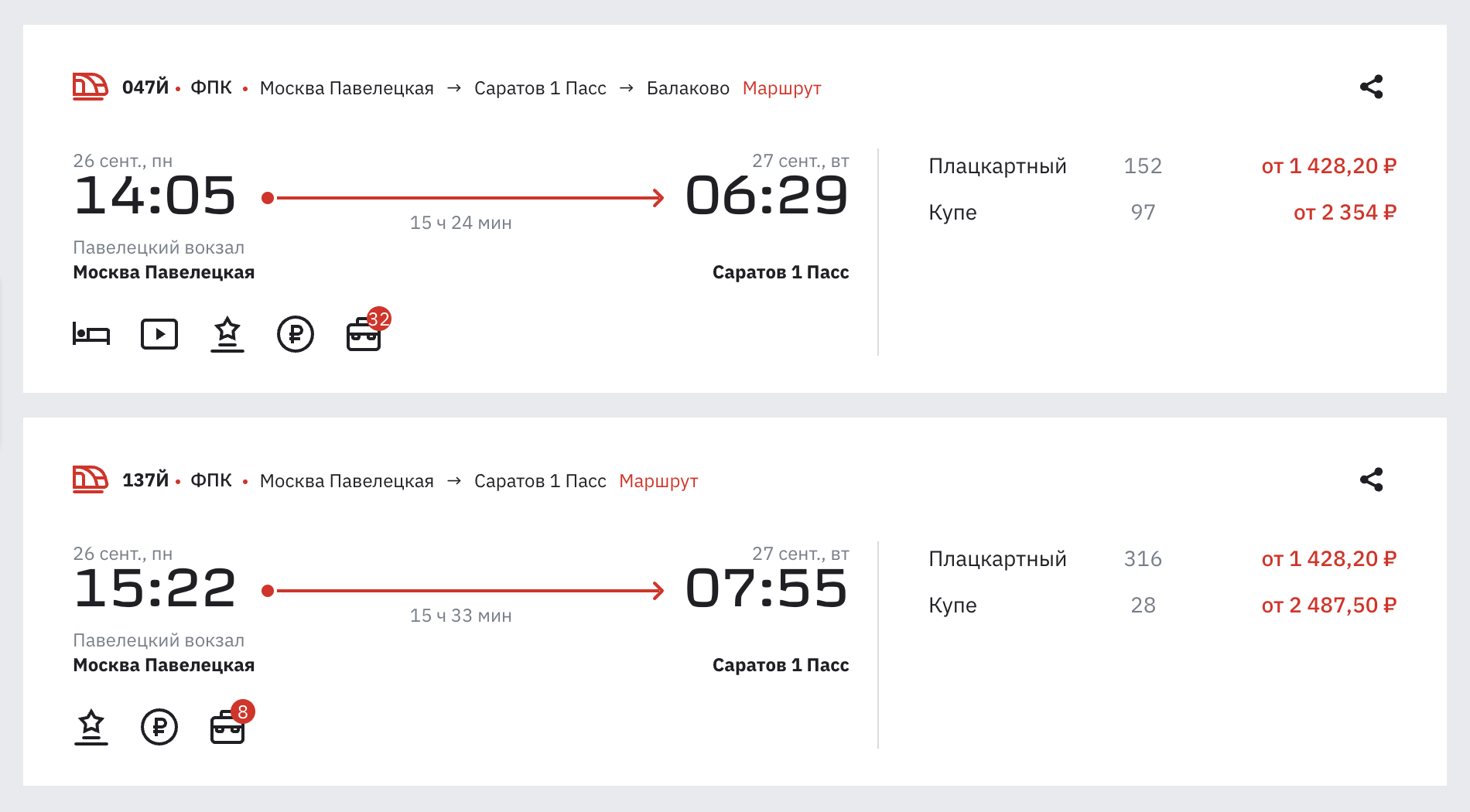 На момент выпуска статьи билетов на поезд, который отправляется 26 сентября из Москвы в Саратов, еще достаточно. Источник: ticket.rzd.ru