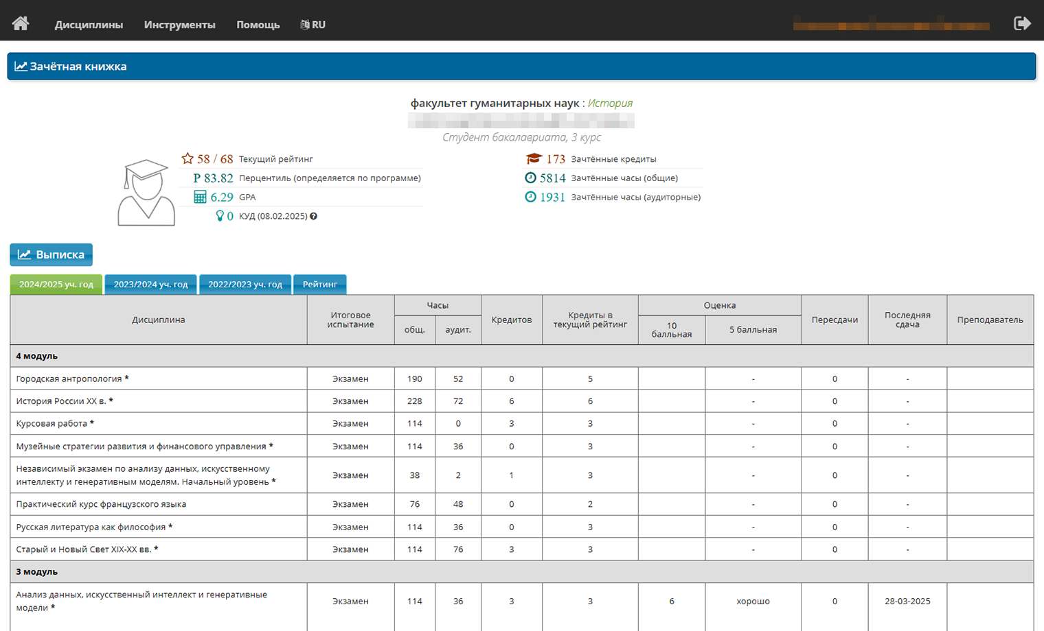 Фрагмент электронной зачетки студента Высшей школы экономики. Предметы, которые идут в диплом, отмечены звездочкой