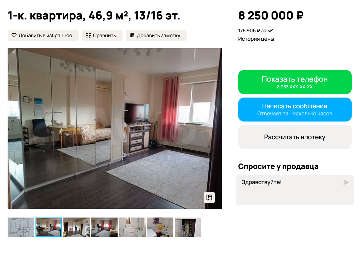Однушка в Западном округе — 8,25 млн. Источник: avito.ru