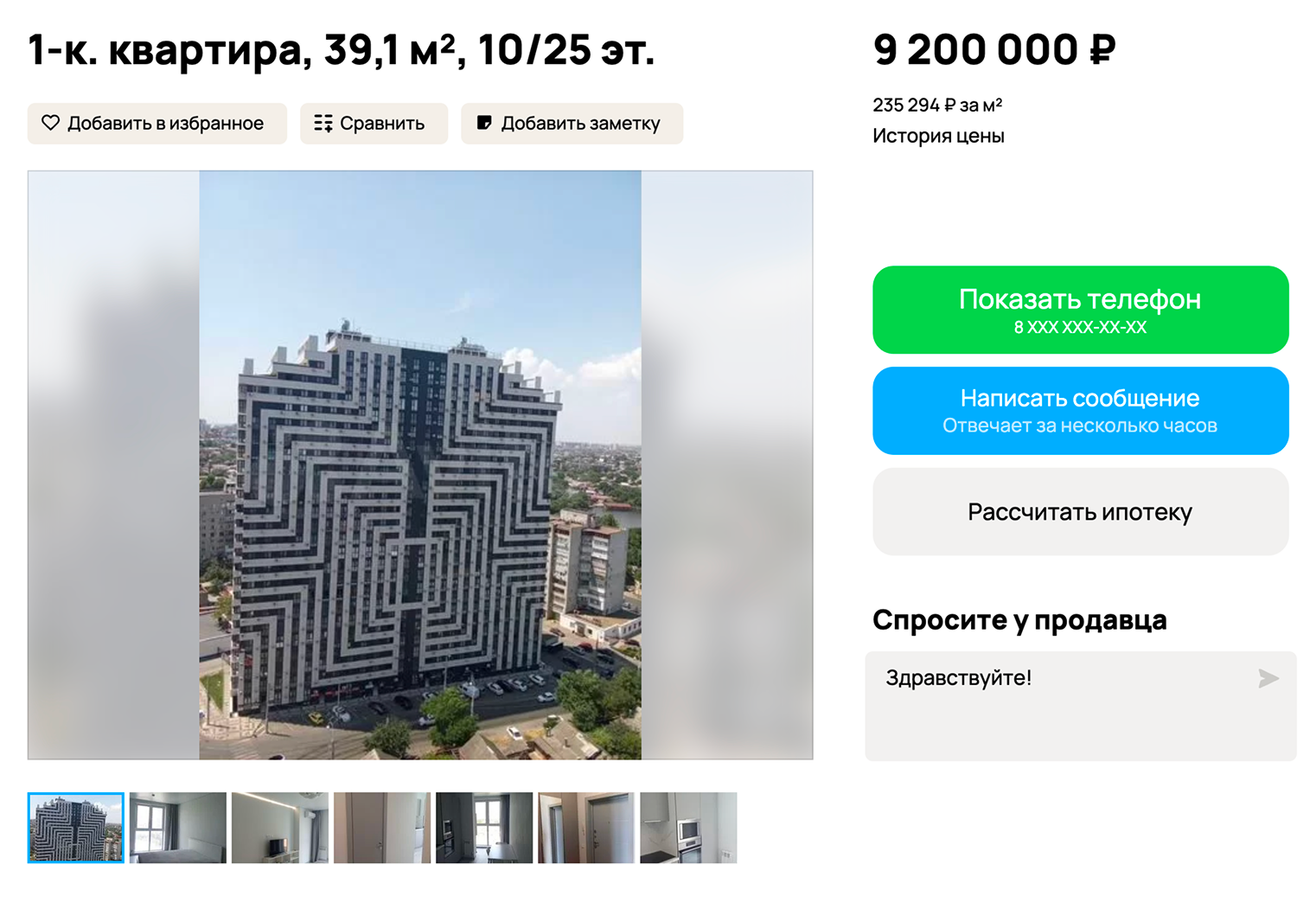 Однушка в новом ЖК в Центральном районе — 9,2 млн. Источник: avito.ru