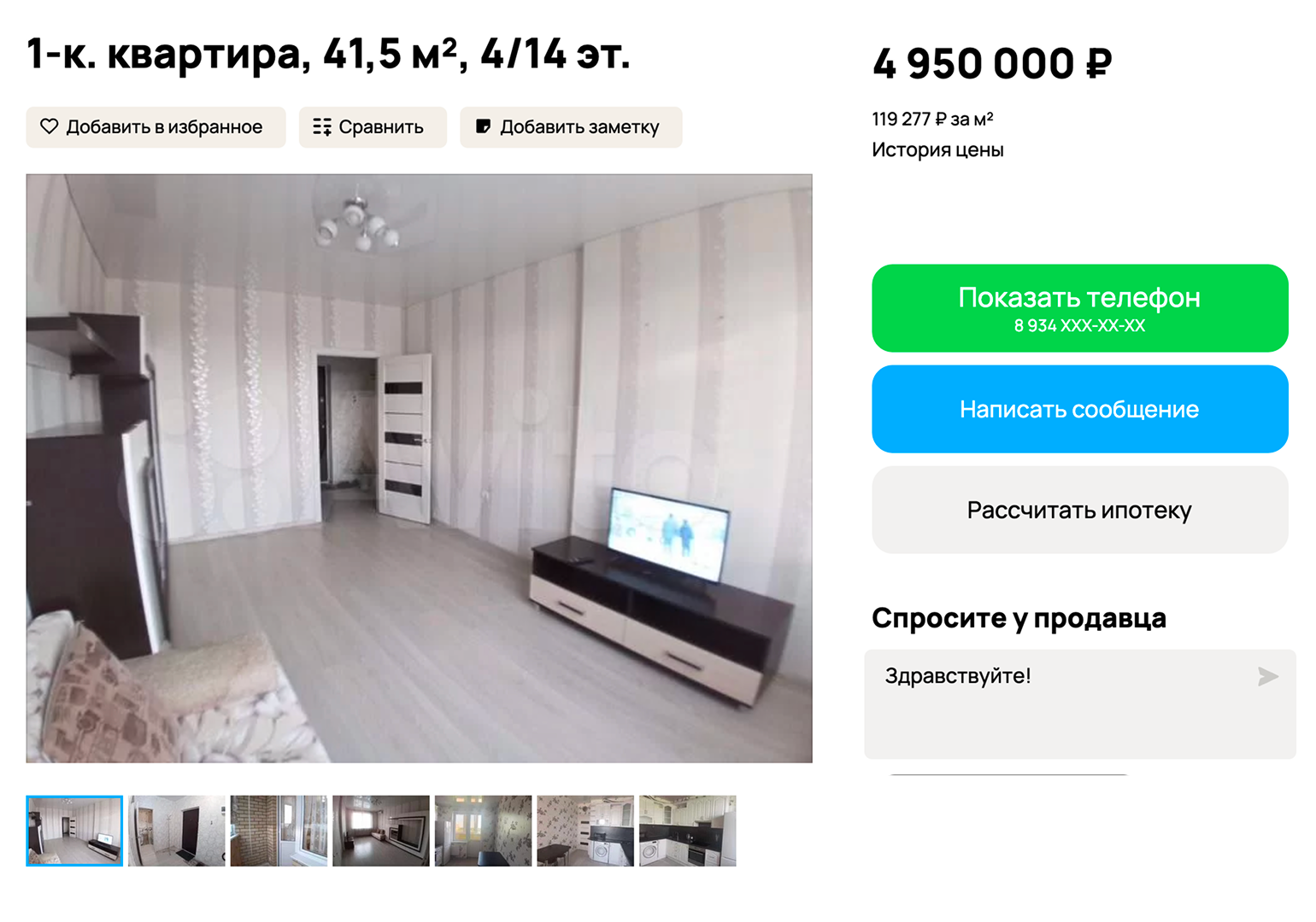 Однушка в Карасунском округе — 4,6 млн. Источник: avito.ru