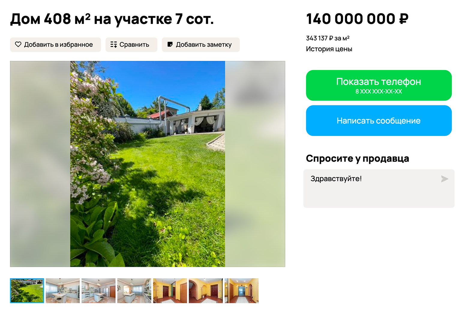 Купить добротный дом с небольшим участком на окраине города или в пригороде можно и за 7 млн. В фестивальном микрорайоне дома могут стоить 150—500 млн. Источник: avito.ru