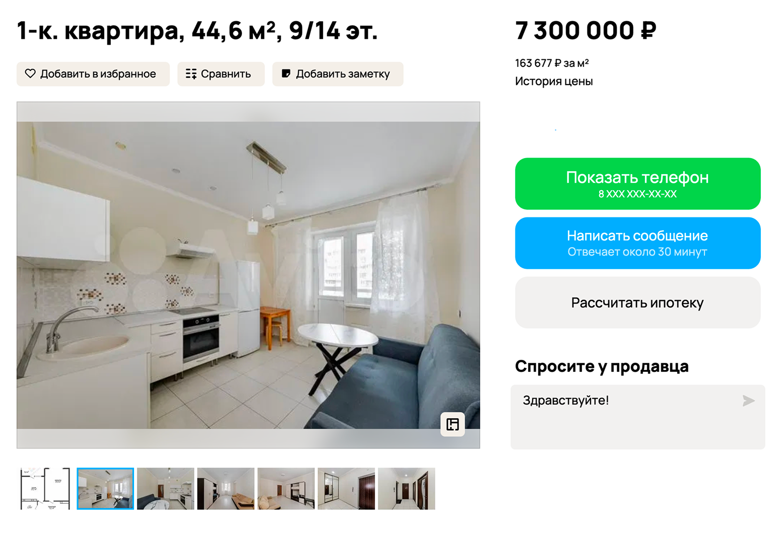 Однушка в Фестивальном микрорайоне — 7,3 млн. Источник: avito.ru