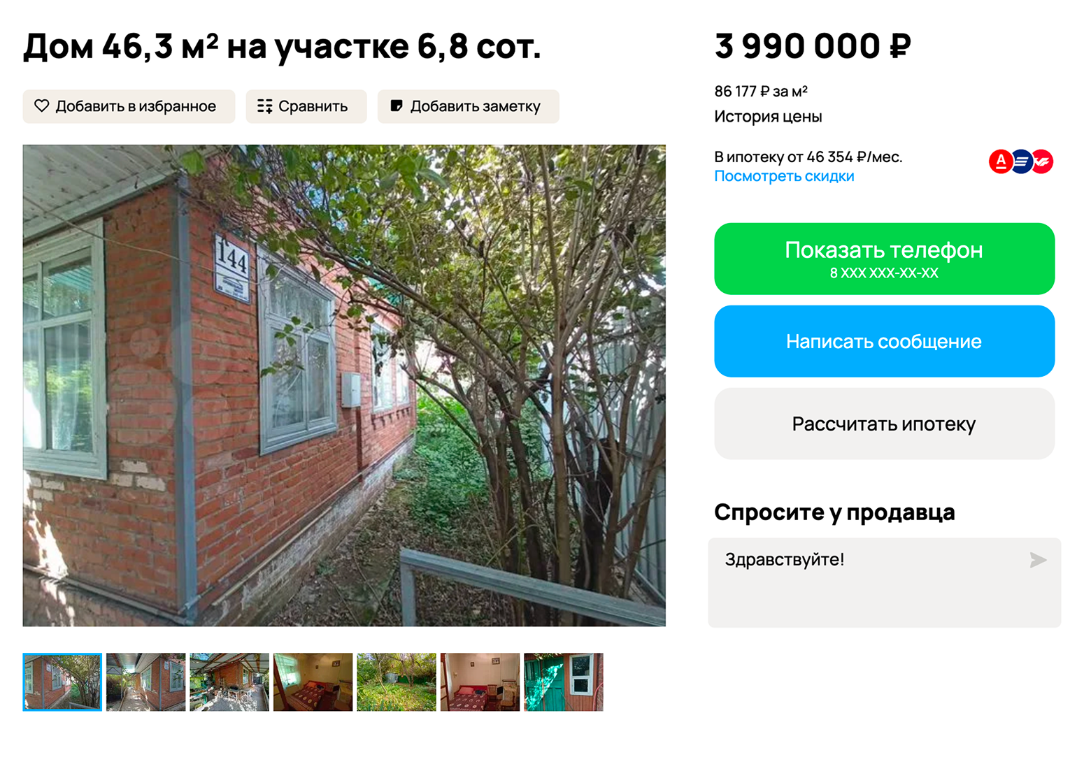 Старенькую развалюху недалеко от центра Краснодара можно приобрести и за 4,7 млн. Источник: avito.ru
