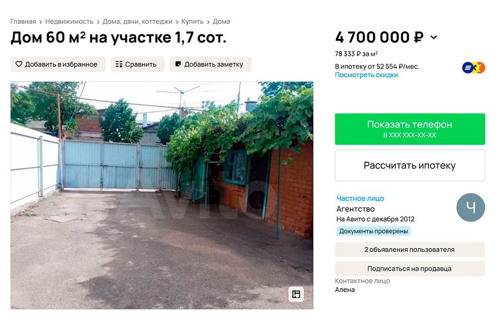 Старенькую развалюху недалеко от центра Краснодара можно приобрести и за 4,7 млн. Источник: avito.ru