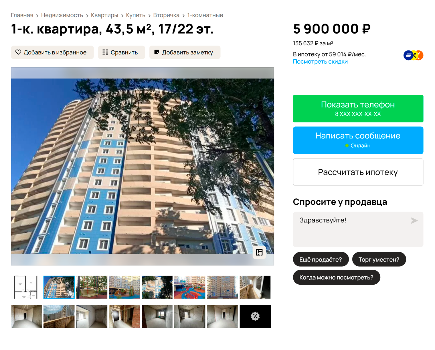 Стоимость однокомнатной квартиры в новостройке в моем микрорайоне — от 5,5 млн, на вторичном рынке — от 5 млн. Источник: avito.ru