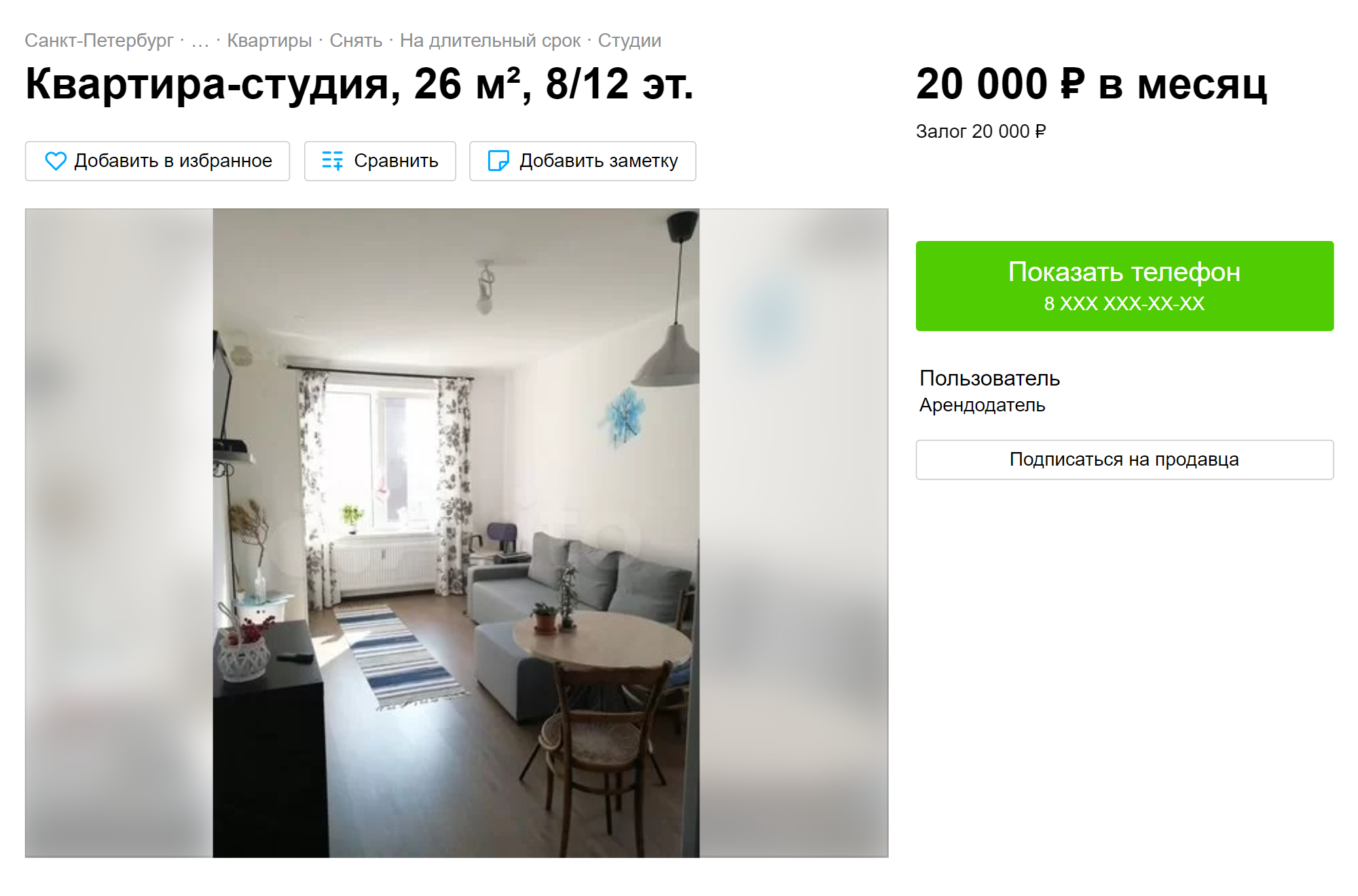 Квартиру-студию в новом доме в большом ЖК «Солнечный город» можно снять за 20 000 ₽. Источник: avito.ru