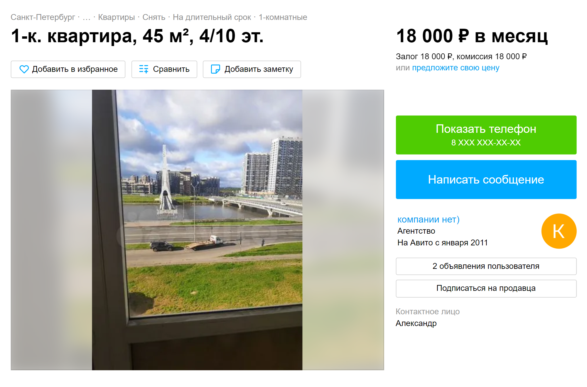 Однушку в относительно недавно построенном доме на проспекте Маршала Захарова — за 18 000 ₽. Источник: avito.ru