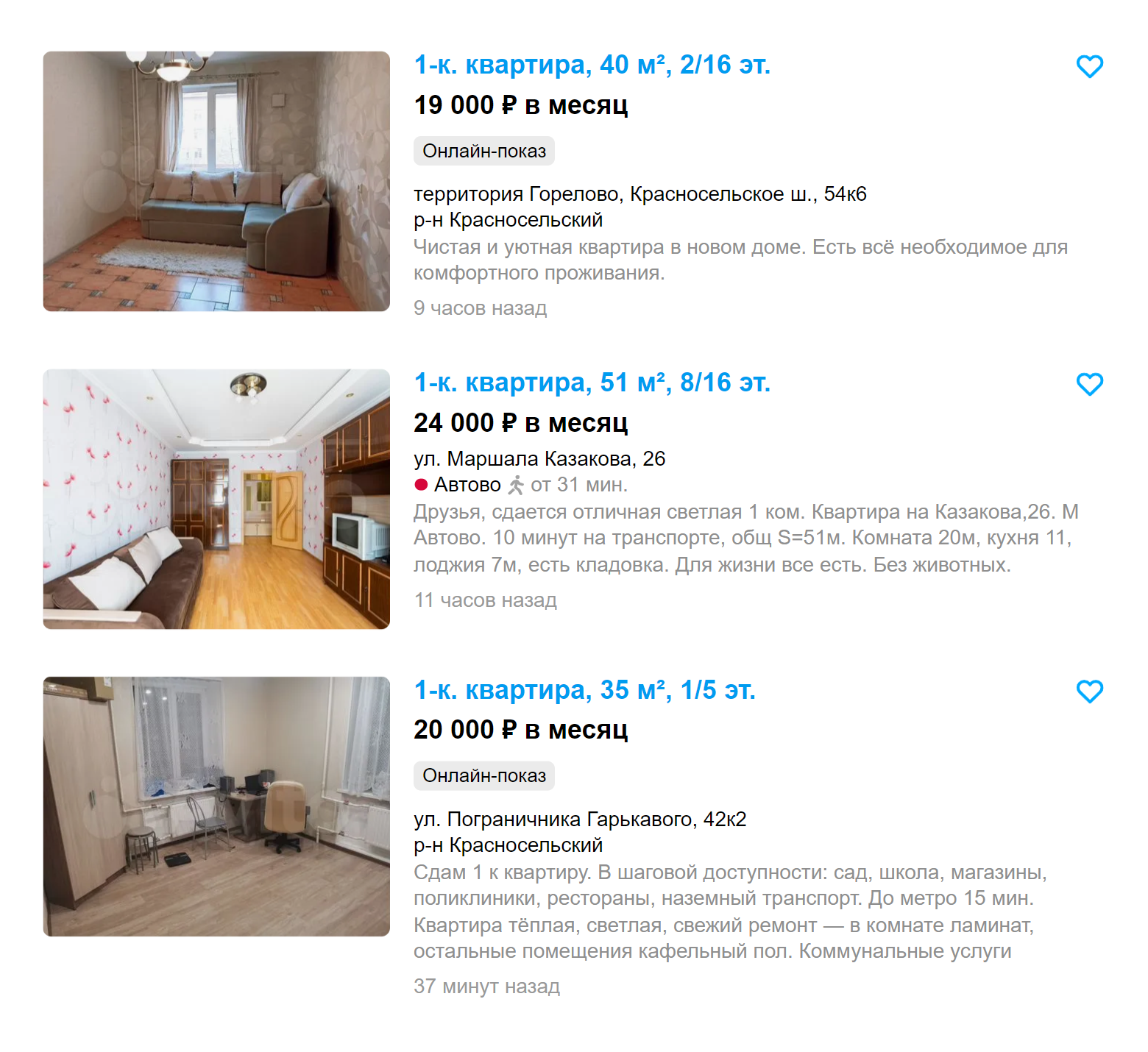 Это варианты съемных квартир в домах 137⁠-⁠й серии постройки 80⁠-⁠х и 90⁠-⁠х годов. Источник: avito.ru