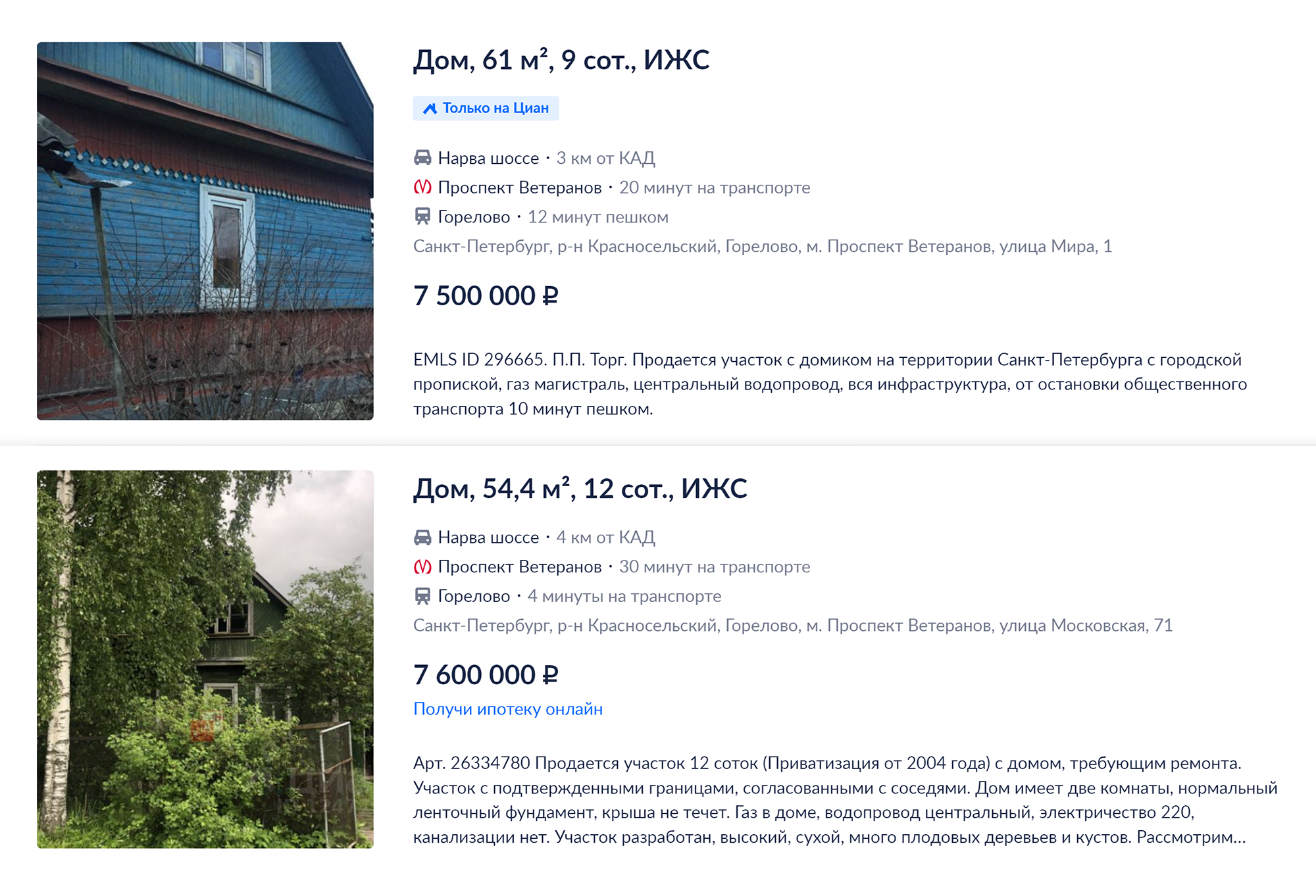 Одноэтажный домик на участке площадью 10⁠—⁠15 соток можно купить в среднем за 7 000 000⁠—⁠10 000 000 ₽. Источник: cian.ru