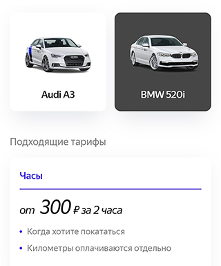 А это примеры тарифов в «Яндекс-драйве». Источник: yandex.ru