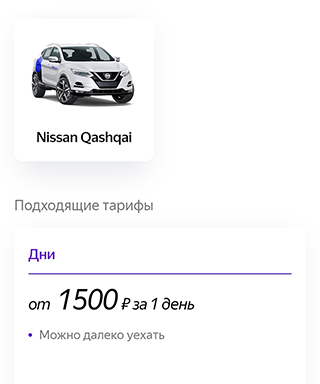 А это примеры тарифов в «Яндекс-драйве». Источник: yandex.ru