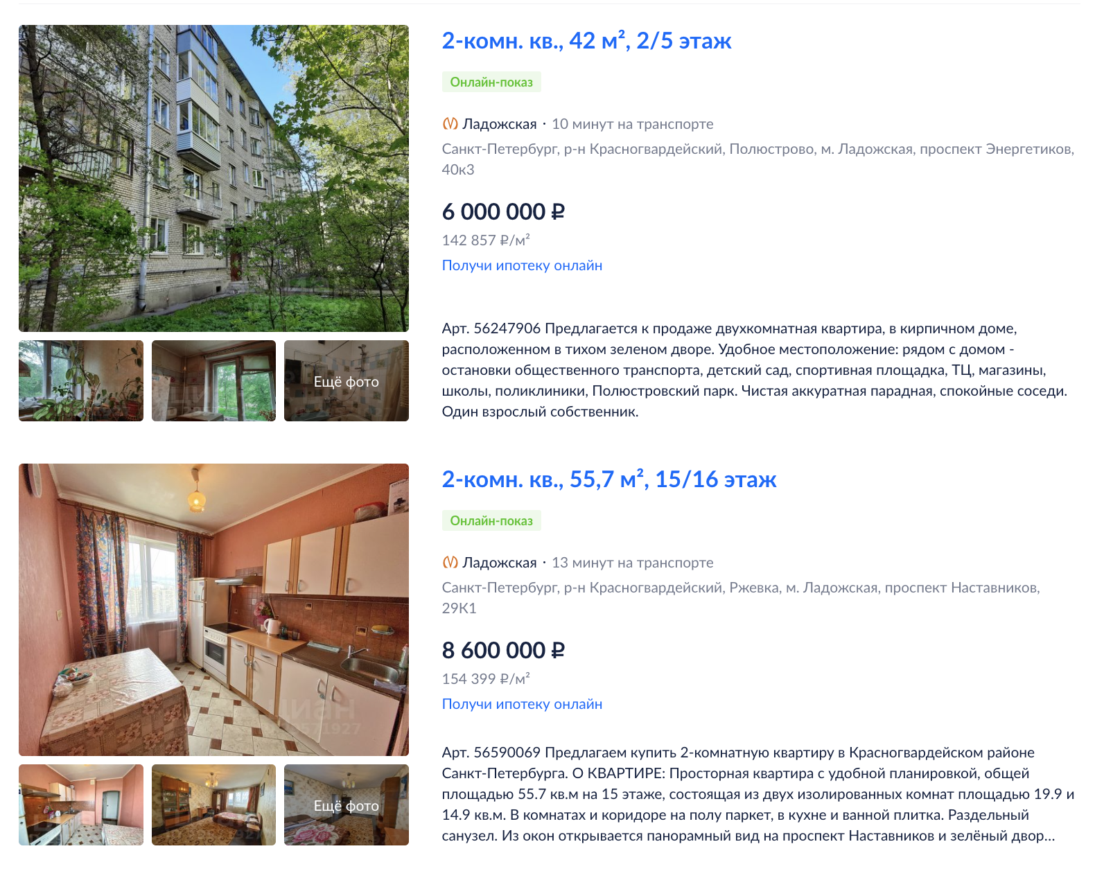 Цены на двухкомнатные квартиры в Красногвардейском районе. Источник: cian.ru