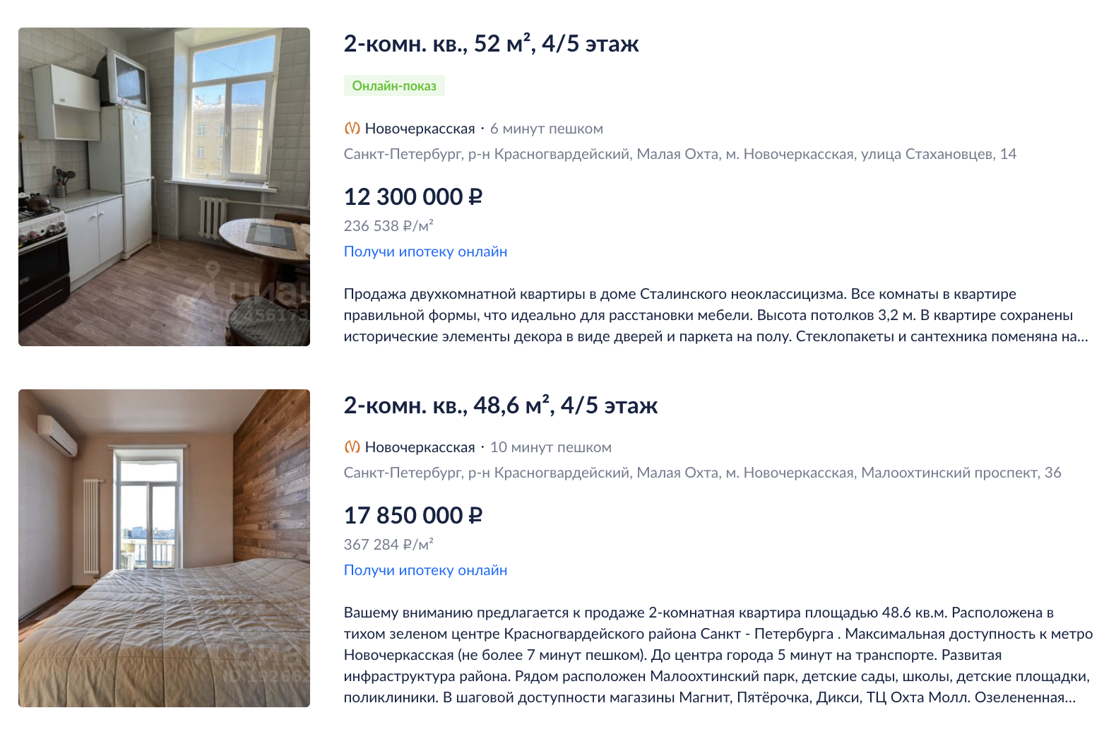 Цены на сталинки около метро. Источник: cian.ru