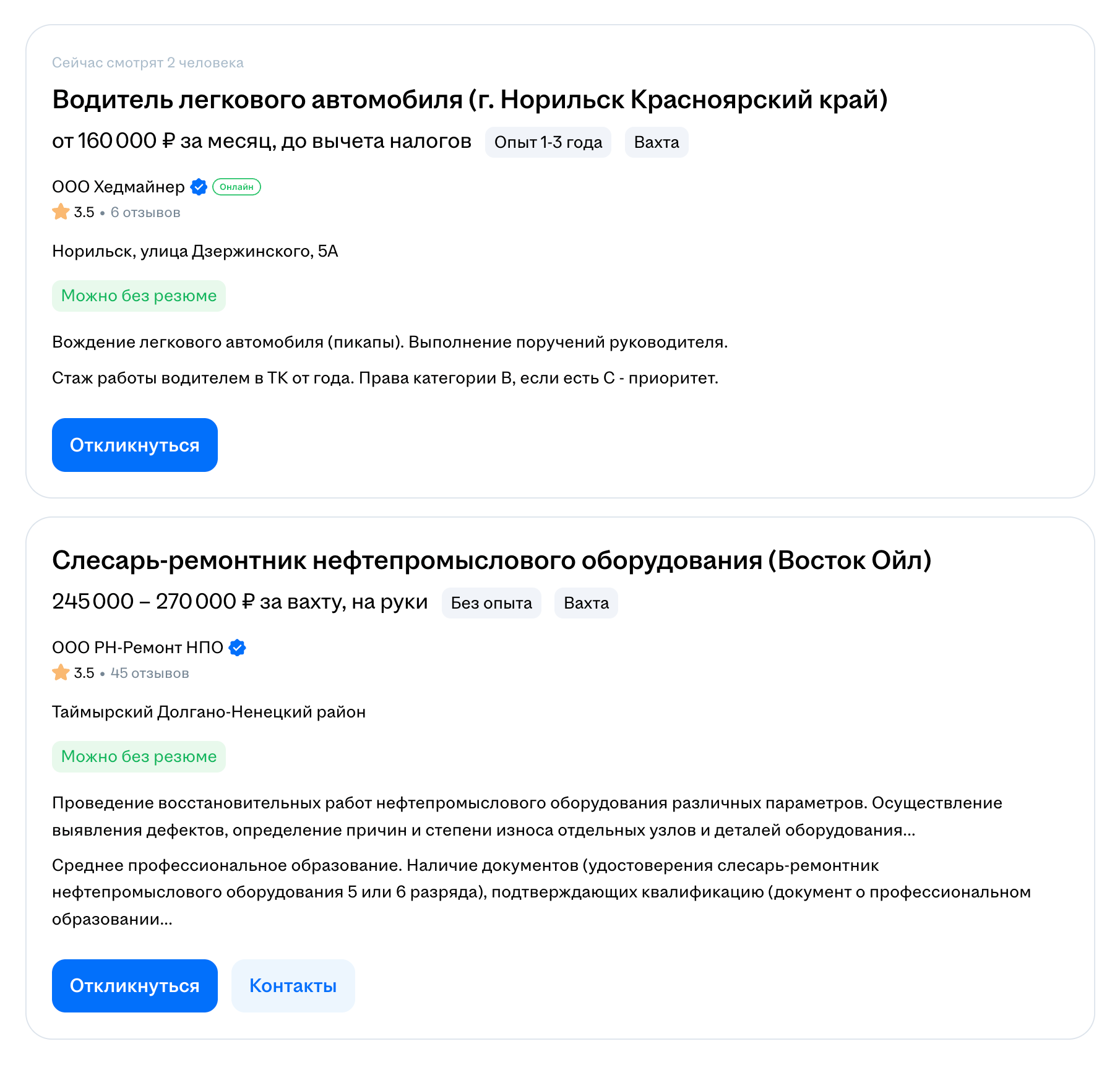 Зарплаты вахтовиков. Но платят там, только пока работаешь. Если смены месяц через месяц, за месяц отдыха платить не будут. © hh.ru