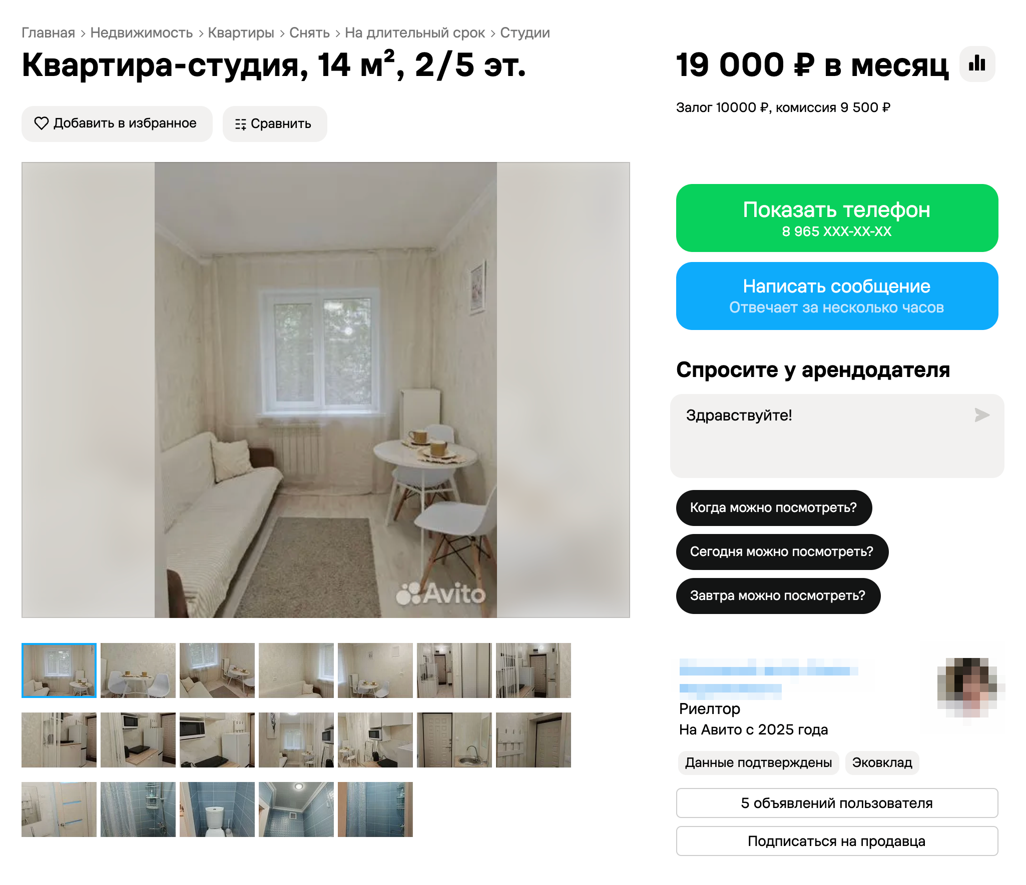 Студия в Свердловском районе — это минут десять от центра — сдается за 19 000 ₽. © avito.ru