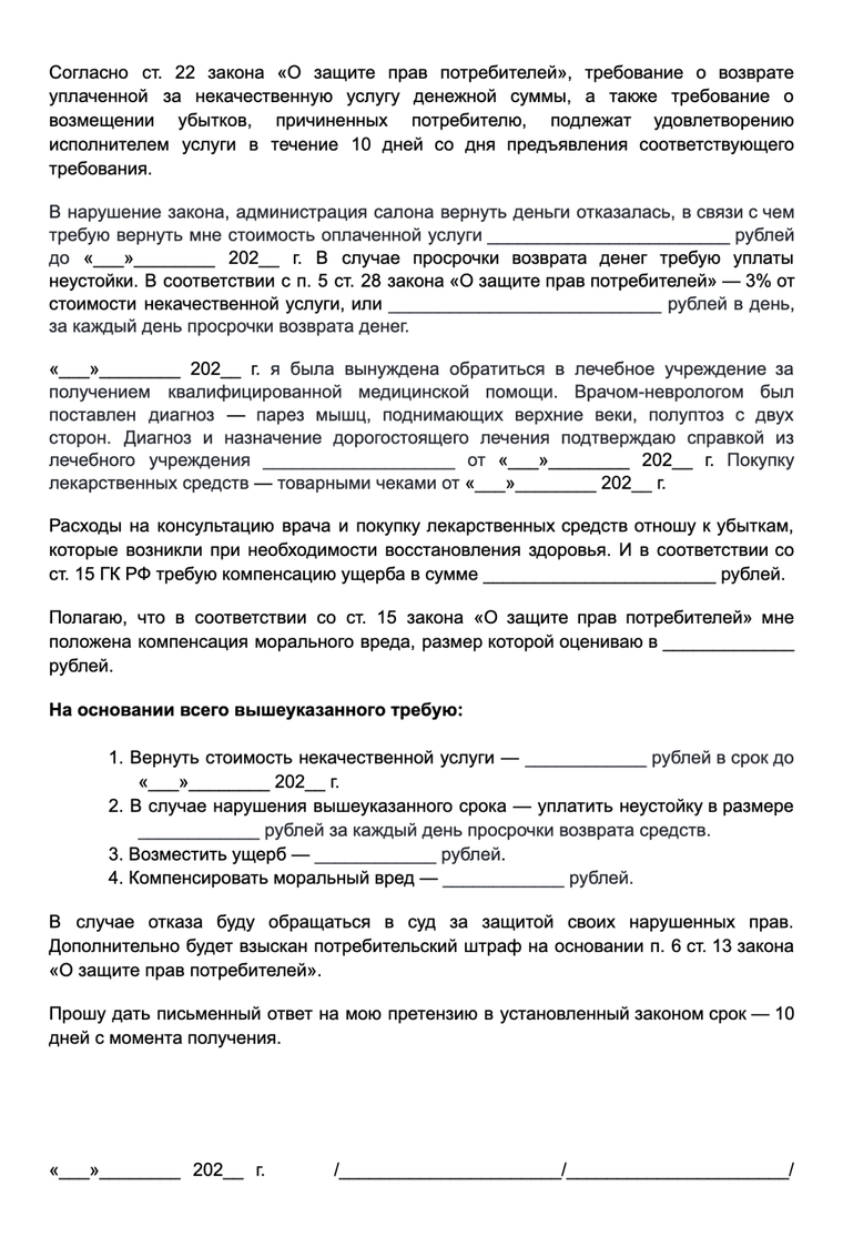 Возврат денег за услуги салона красоты: если плохо сделали маникюр, стрижку  или окрашивание