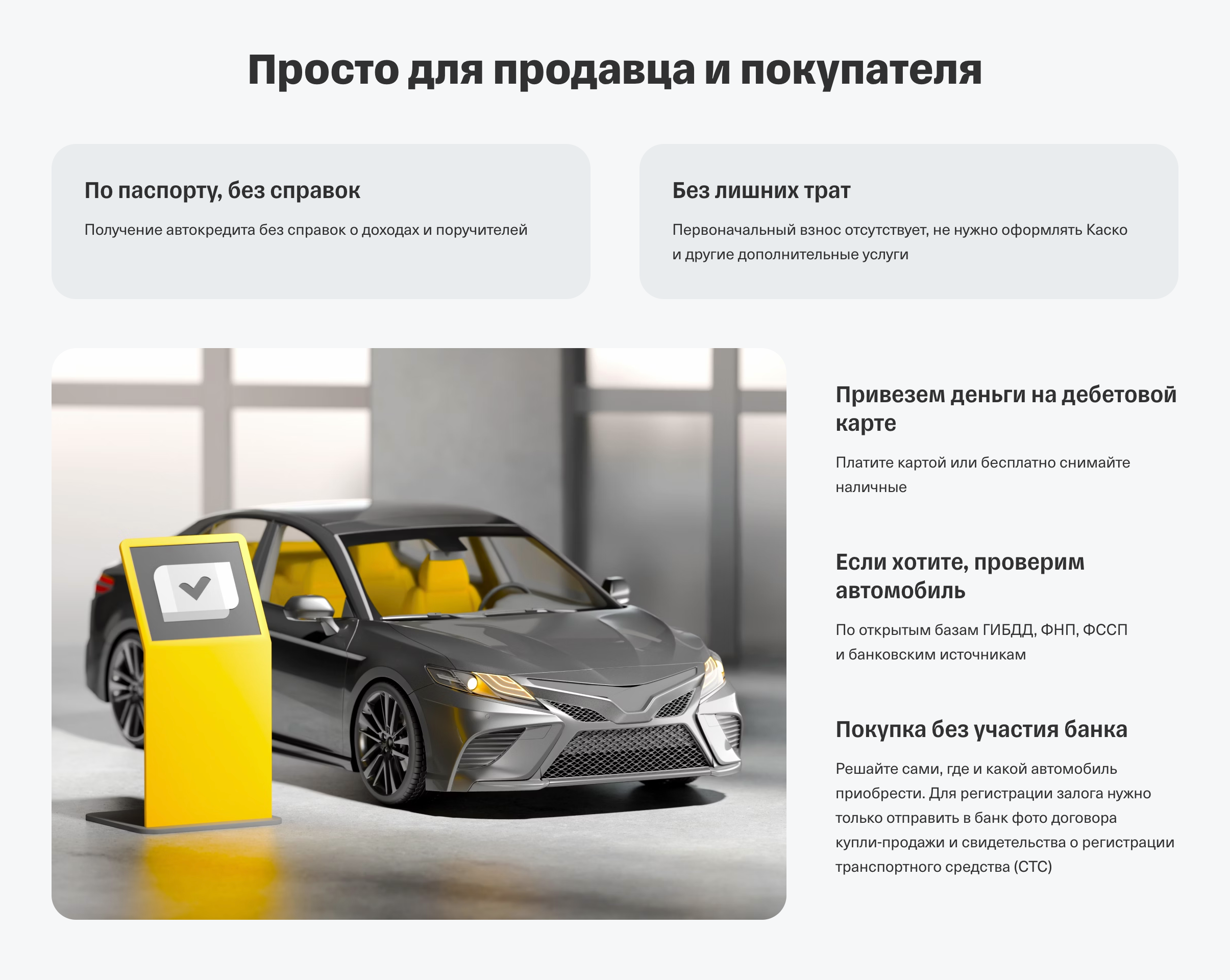 Требования к заемщикам на сайте Т-Банка. Справки о доходах в списке нет
